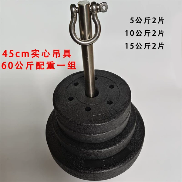 60kg counterweight set + 45cm solid spreader