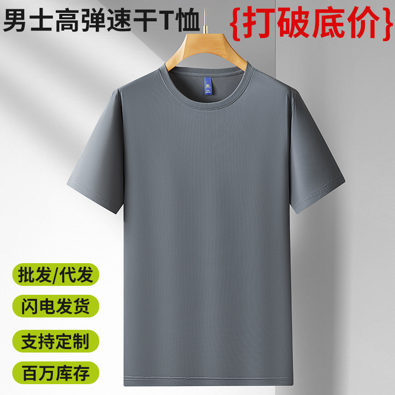summer thin universal quick dry silk breathable short sleeve T-shirt…