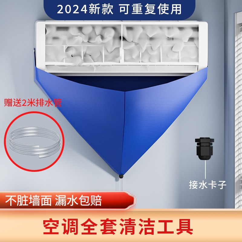 家用空调清洗接水罩冷气机接水袋挂式内机工具套装清洗通用集水袋