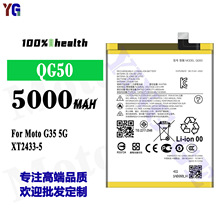 适用于摩托罗拉QG50手机电池G35 5G/XT2433-5工厂直销批发5000mah