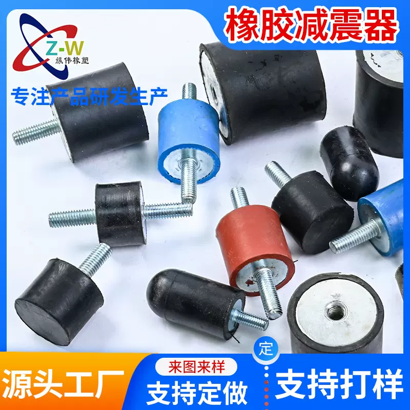 橡胶减震器橡胶包铁件 双头螺纹机脚减震垫 VE圆柱缓冲块减震块