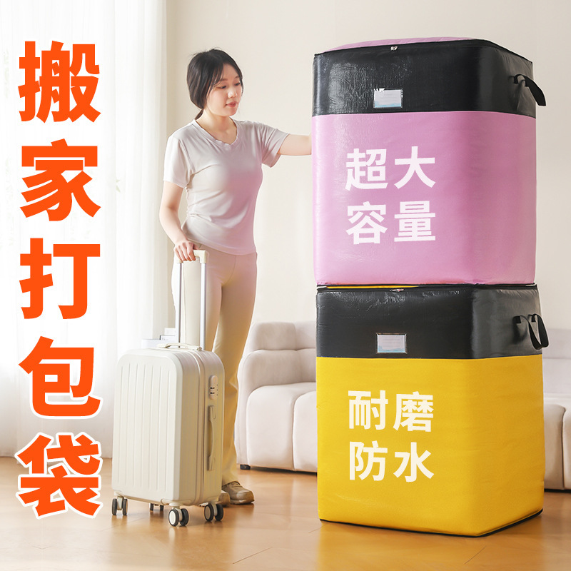 引越しバッグ、特大厚みのある大容量防水荷物袋、キルト衣類収納袋、超強力梱包袋|undefined