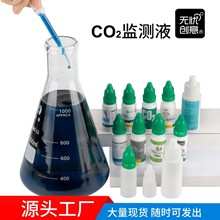 源头厂家定制水草缸各种容量二氧化碳监测器co2长效检测液监测液