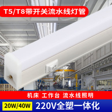 led���܎��_�Pt5��ˮ��ȫ���L�l��t8�p�x�C���ó�������40W�חl��