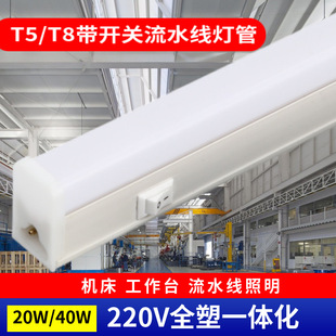 led���܎��_�Pt5��ˮ��ȫ���L�l��t8�p�x�C���ó�������40W�חl��