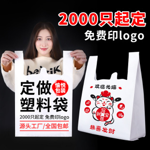 Plastic Bags with Customized Logos, Supermarket Convenience Bags, Takeaway Bags, Mother and Baby Pharmacy Fruit Store Bags, Customized Degradable Bags