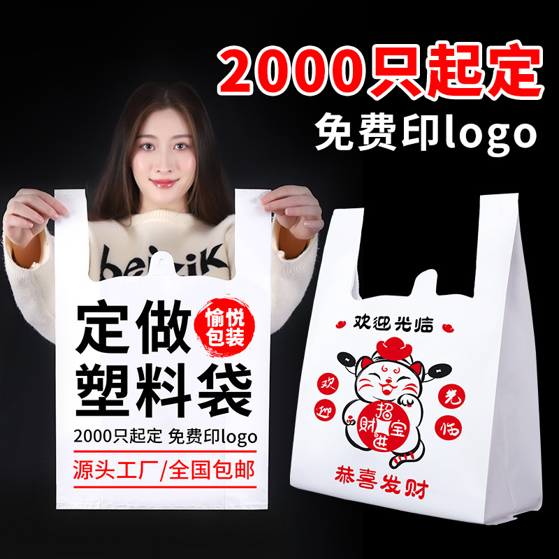 塑料袋定制logo超市方便袋外卖打包袋母婴药店水果店定做可降解袋