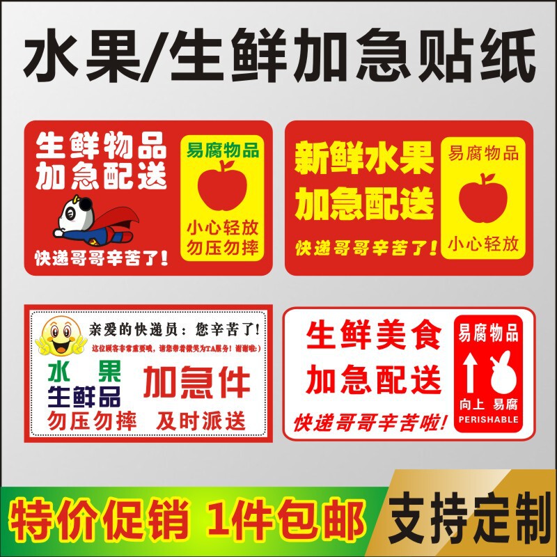 Fresh Fruit Warning Stickers, Express Delivery Tips, Expedited Self-Adhesive Stickers, Timely Delivery of Fragile Items, Do Not Drop Labels