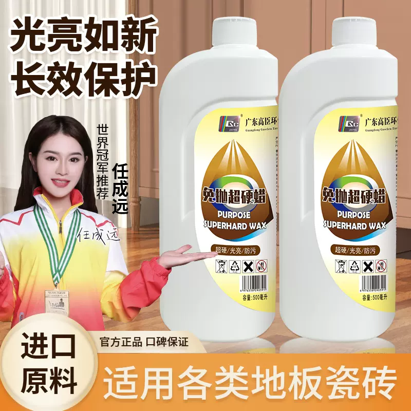 高臣免抛特硬蜡500ml地板蜡地蜡PVC瓶装地面保养蜡水免抛光液体蜡
