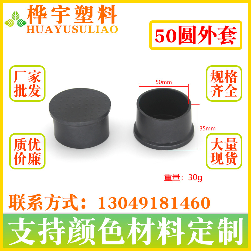 50黑色圆形外套 pvc防滑耐磨脚套塑料管套钢管堵头桌椅软胶套批发