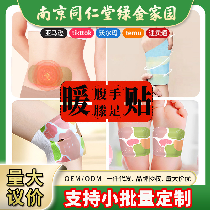南京同仁堂艾草暖貼発熱宮は暖かい膝を貼って暖かい首を貼って暖かい足を貼って暖かい手を貼って肌着を貼っています。|undefined