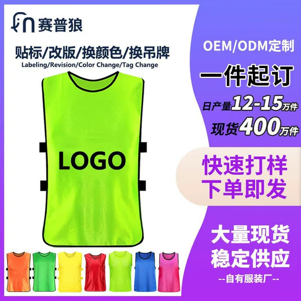 Processing and Customization of Drawings, Proofing, Oem Logo, Open Source Factory Football Training Vests, Confrontation Uniforms, Team Uniforms