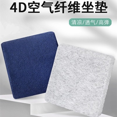 4D空氣纖維坐墊屁墊夏季涼墊辦公室久坐椅墊臥室通風透氣汽車靠墊