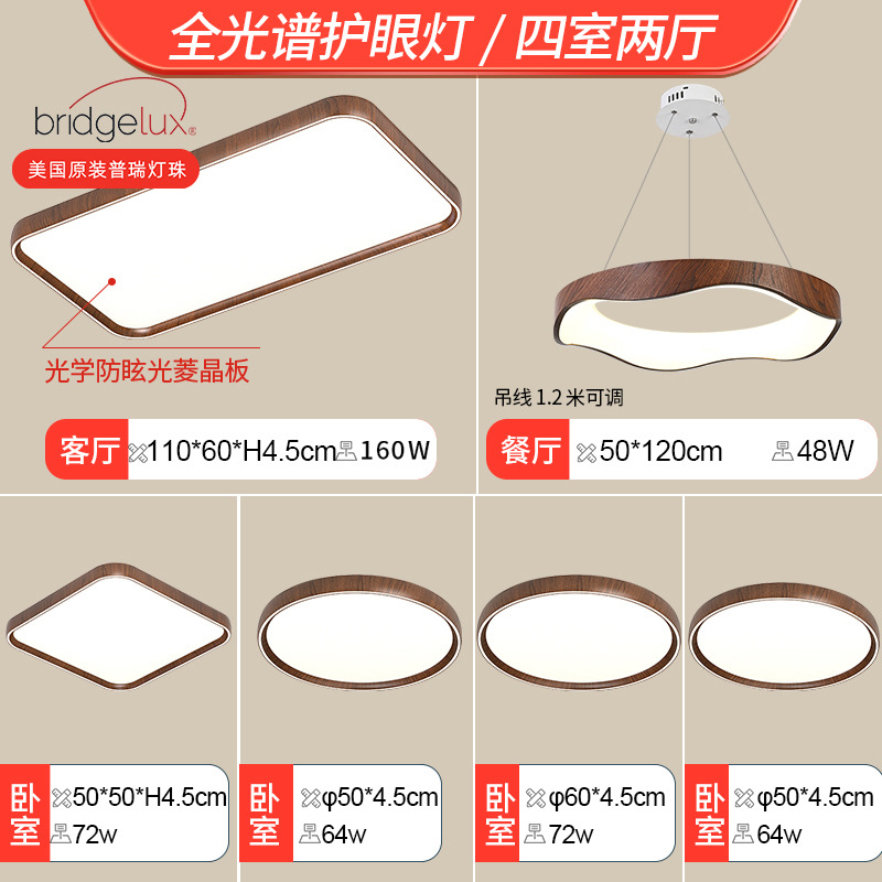 Lámpara de techo para sala de estar, estilo vintage, color nogal, protección para los ojos, accesorios de iluminación Zhongshan, paquete completo para toda la casa 2026, luz LED con regulación gradual.