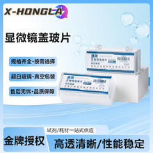 湘玻超白盖玻片载玻片光滑高透清晰病理级实验室显微镜玻璃镜片