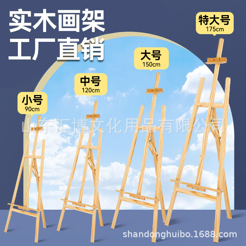 Factory wholesale 1.5 meters solid wood drawing board easel studio school children sketch wooden easel advertising display stand