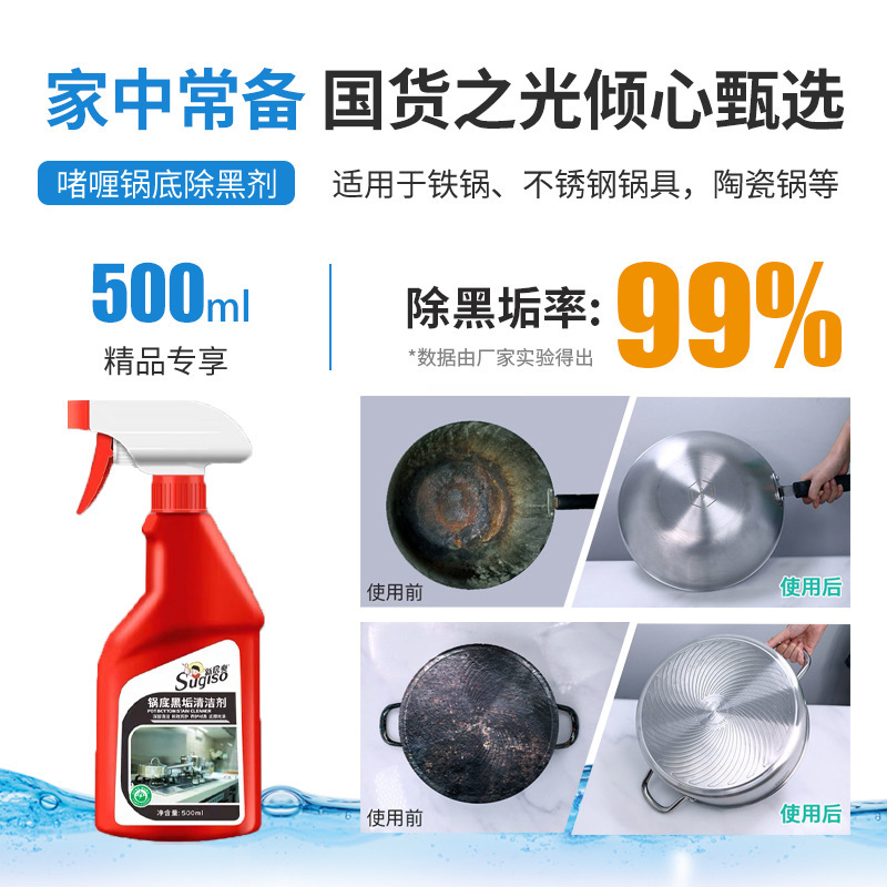 鍋の底は黒剤の重い油の汚れを除いて、黒鍋の汚れを取り除きます。|undefined