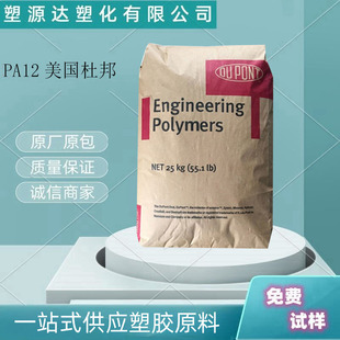 Pa12 American Dupont Pa3426 High Temperature Resistant and Highly Transparent Food Contact Grade Container Pipe Bottle Filter