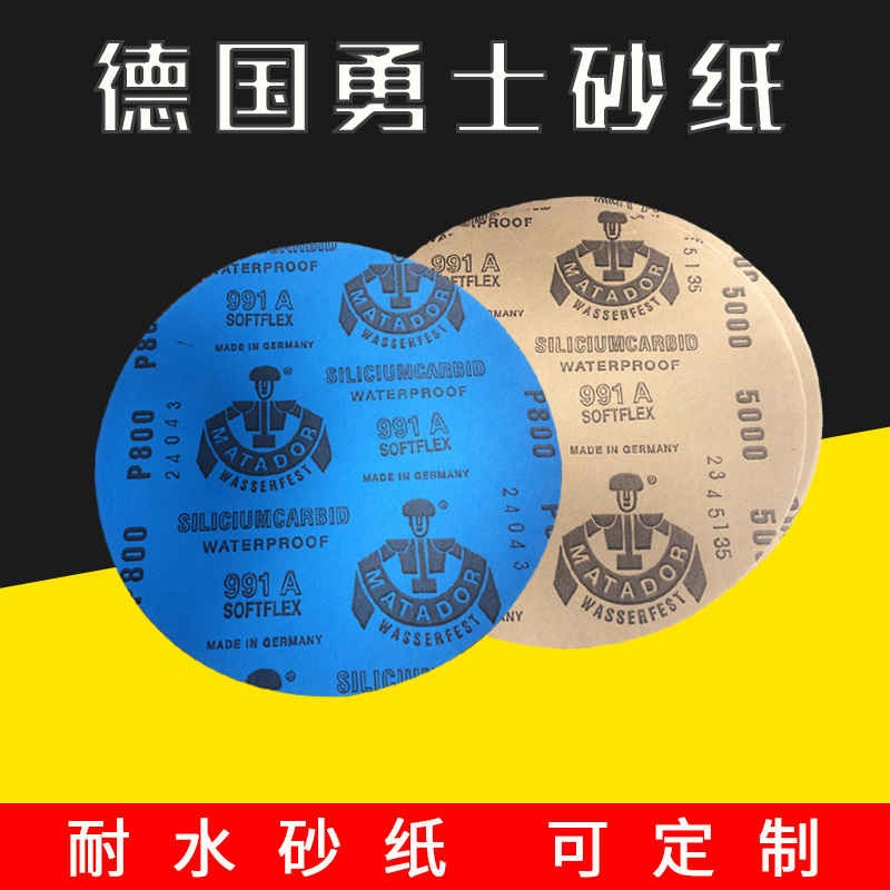 8英寸德国勇士砂纸 金相水砂纸 金属抛光精细研磨砂纸 不背胶203