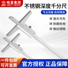 哈量深度游标卡尺 0-200mm 0-300mm 带深度杆游标卡尺