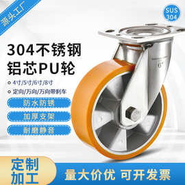 304重型不锈钢6寸铝芯PU万向轮4寸5寸8寸静音聚氨酯轮子推车滚轮
