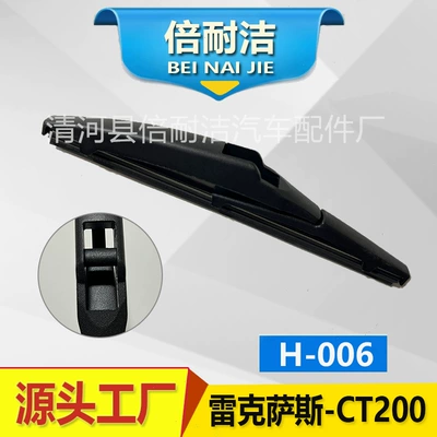 wiper] Applicable to all models: Wiper - h006ct200