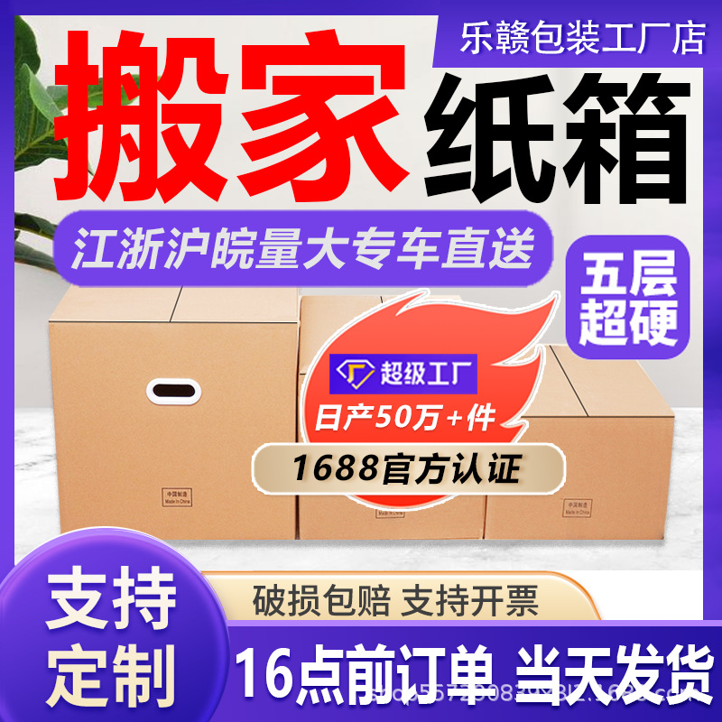 特硬现货搬家纸箱江浙沪皖打包箱五层加厚fba物流箱快递箱加硬