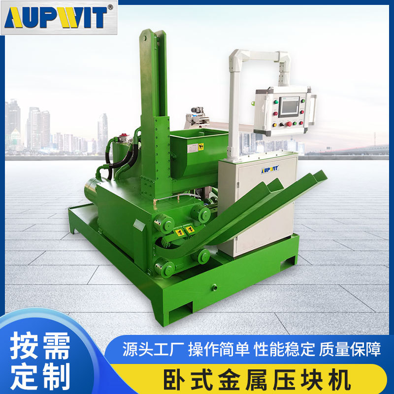 厂家生产卧式压块机 卧式屑饼机 刨花压块机 铁屑压块机