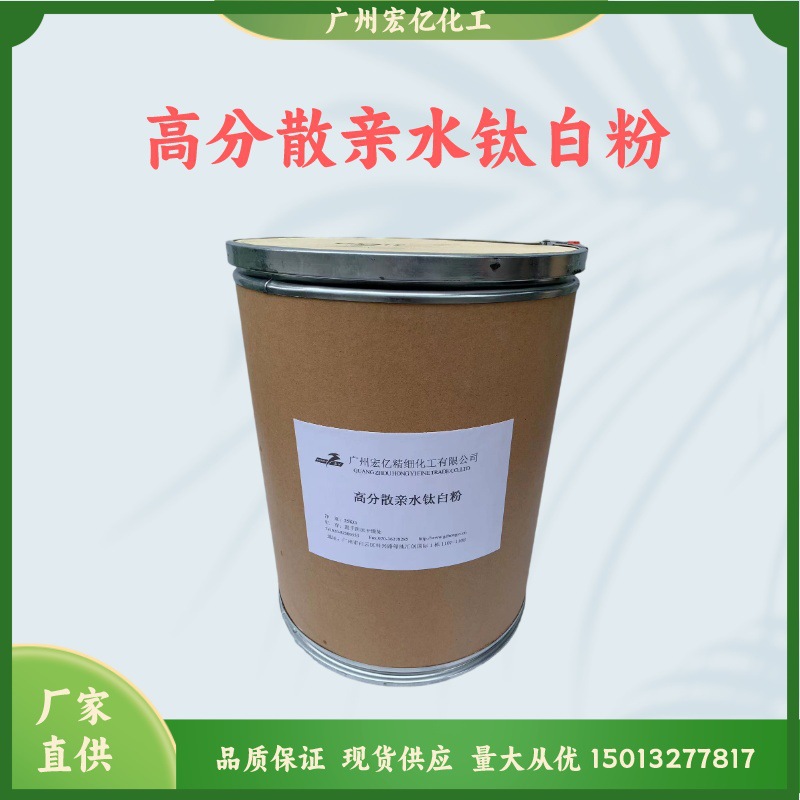 化妆品高分散水溶性钛白粉金红石型洗发水沐浴露用分散性好不沉底