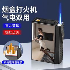 新款气电双用翻盖打火机一体抗压防潮个性创意生肖图便携粗支烟盒