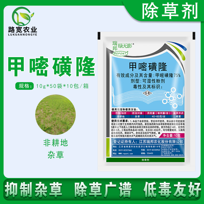 瑞邦绿无影75%甲嘧磺隆非耕地杂草铁路荒地厂房灌木农药除草剂10g