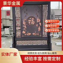 户外庭院铝合金屏风精雕福字莲花铝艺影壁墙新中式风格影壁墙