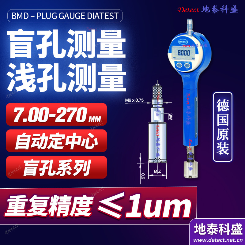 德国DIATEST盲孔测量仪 快速盲孔塞规测量仪 自动化测量 无线传输