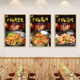 9RAM干锅海报挂图店内墙面宣传川菜馆装饰画饭店餐馆挂画图片墙