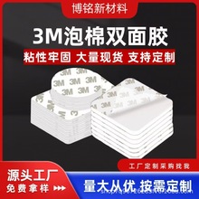 圆形3M泡棉双面胶强力高粘EVA泡沫海绵胶耐高温无痕可移挂钩胶