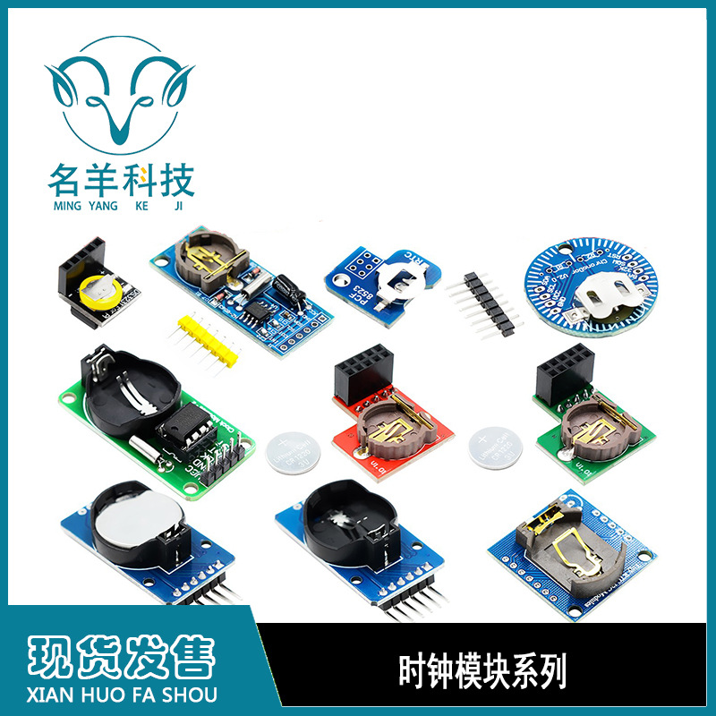 时钟模块系列 Raspberry Pi 外国高精度 RTC模块 DS3231模块等