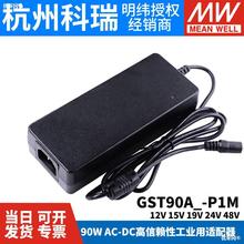 GST90A明纬电源适配器A12/A15/A19/A24/A48 GS 12V15V24V48V P1M