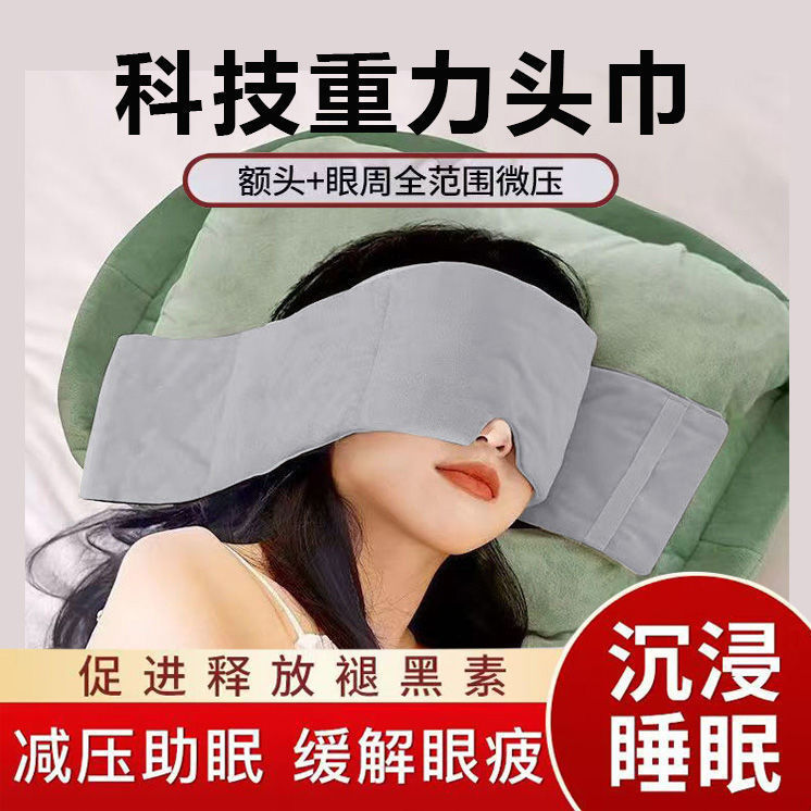 重力眼罩睡觉专用遮光睡眠眼罩亲肤舒适重力眼罩学生缓解疲劳眼罩|undefined