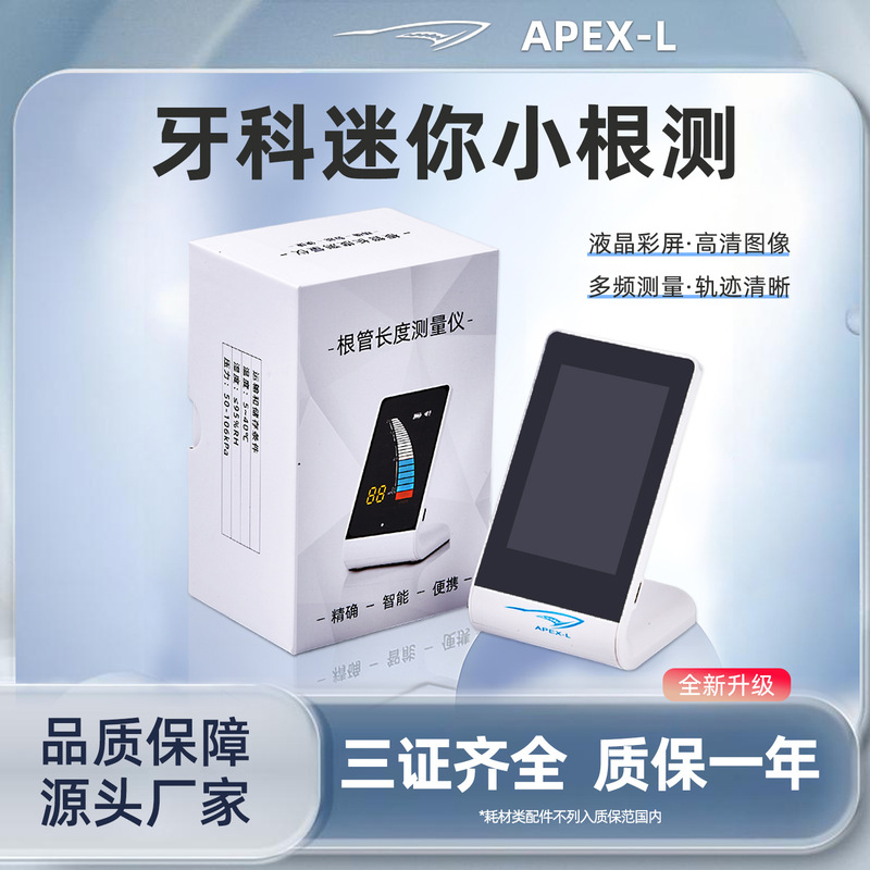 牙科迷你根管口腔长度测量仪可充电便携彩色大屏口腔根尖长度测量|undefined