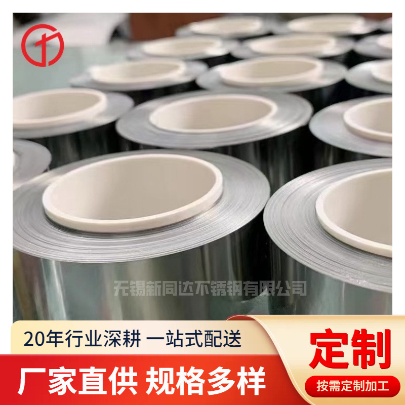 特硬301不锈钢带 304不锈钢带 不锈钢带发条 气缸垫用去磁钢带