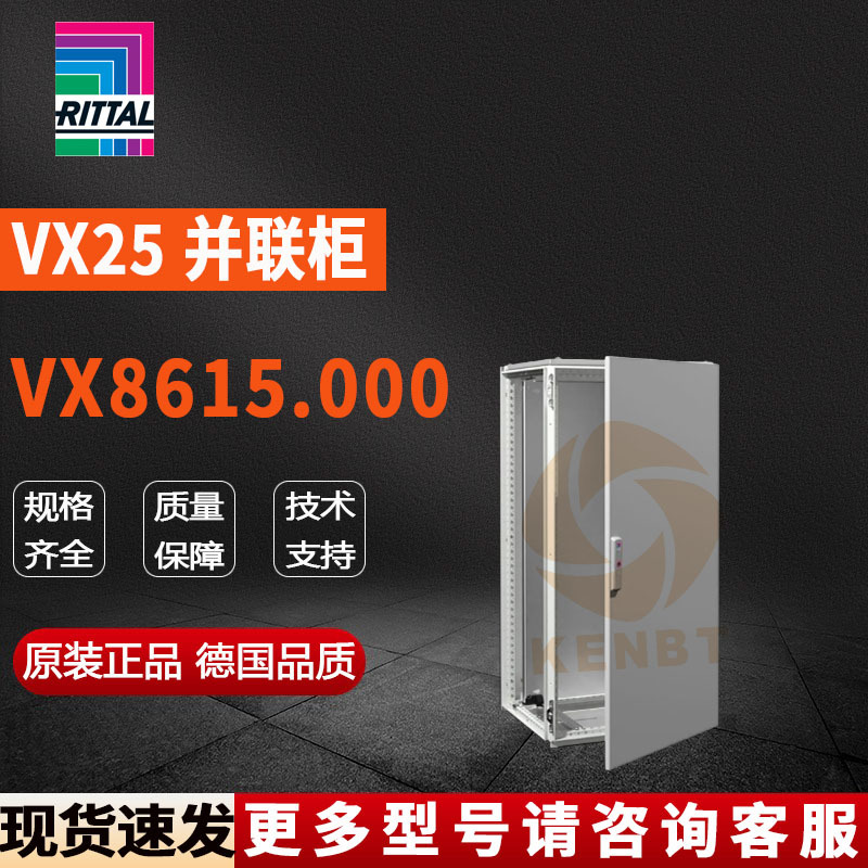 原装威图Rittal网络柜VX8615.000机柜8615000控制柜600*1200*500