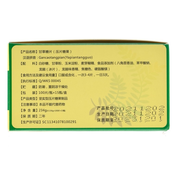 Hengshengle/Lisaili 中国製薬甘草錠甘草糖錠 100 錠|undefined