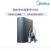 美的净水器直饮机厨房1000G净水自来水过滤直饮机RO膜0阻垢反渗透