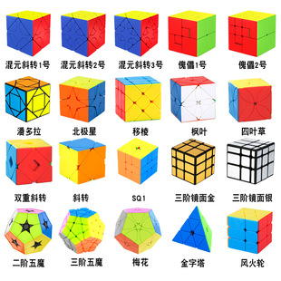 魔域魅龙异形魔方全系列创意魔方批发金字塔镜面枫叶魔方斜转玩具-阿里巴巴