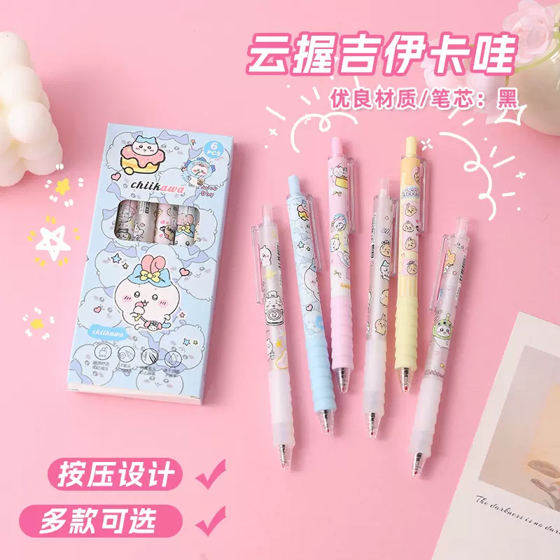 晨昔新款云握吉伊卡哇卡通学生高颜值按动笔考试速干黑色中性笔