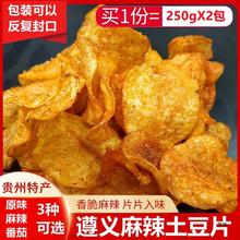 贵州特产遵义零食小吃香辣薯片麻辣土豆片土豆丝洋芋片洋芋丝500g