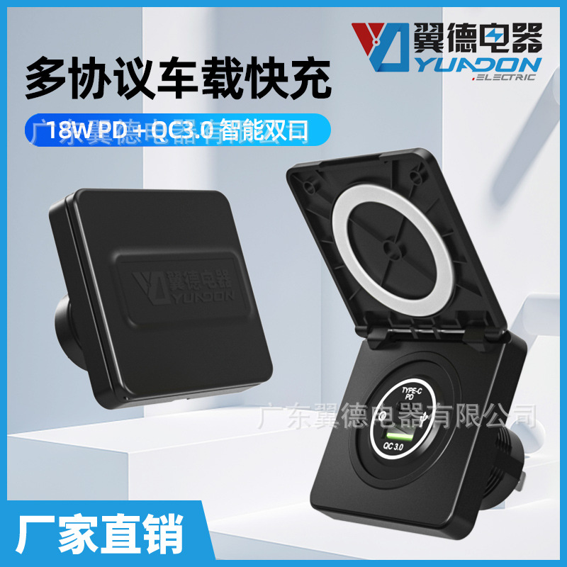 翼德厂家现货直销YD-025S车载充电器防水插座 3.0A车载充电器插座