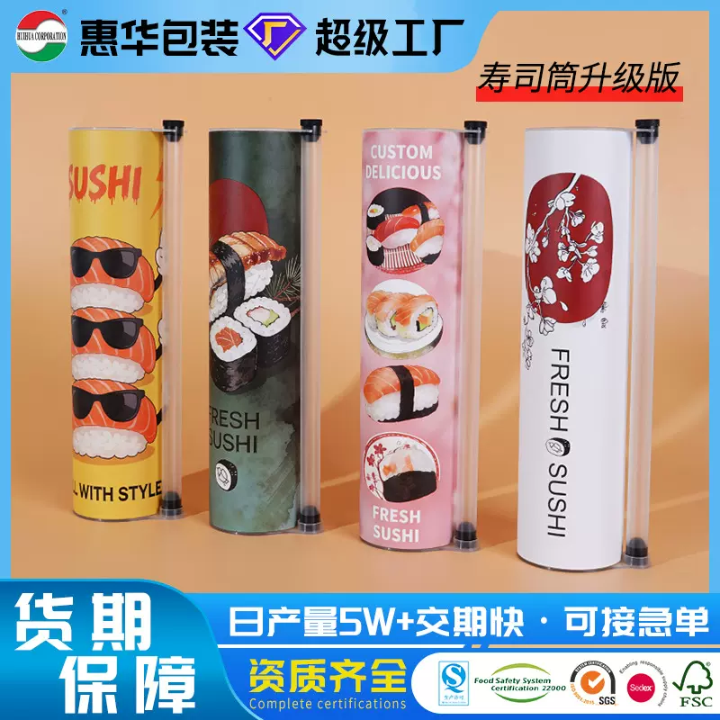 跨境专供网红寿司推筒52mm食品级环保纸筒通版货寿司纸罐工厂定制