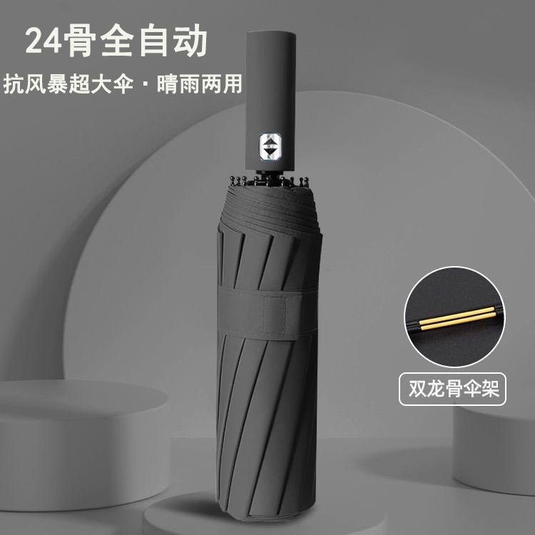 可印logo环扣全自动雨伞加大加厚晴雨两用便携双人反向折叠防晒伞|undefined