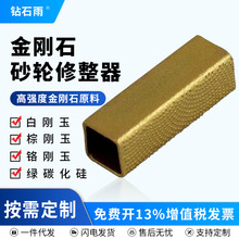 金刚石修砂轮刀厂家钎焊金刚石有序排列砂轮修整器手持整形刀